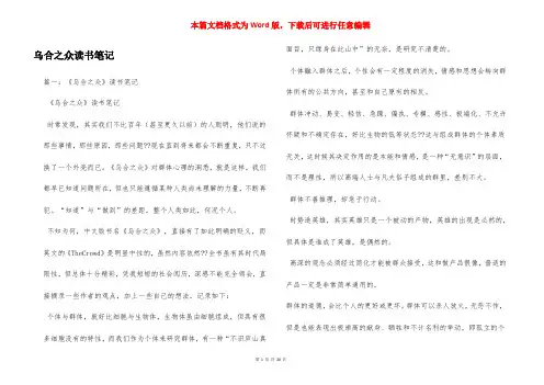 乌合之众读书笔记