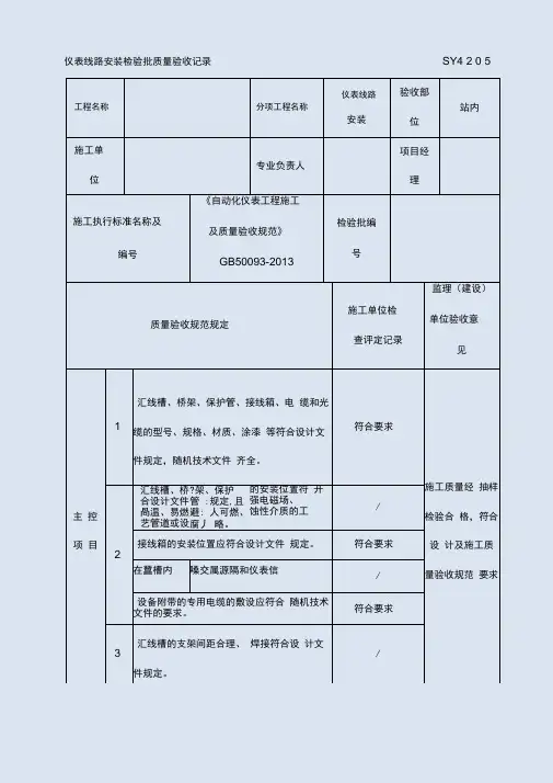 仪表线路安装检验批质量验收记录