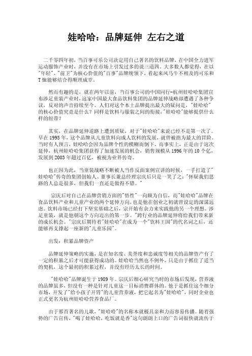 娃哈哈：品牌延伸 左右跟道