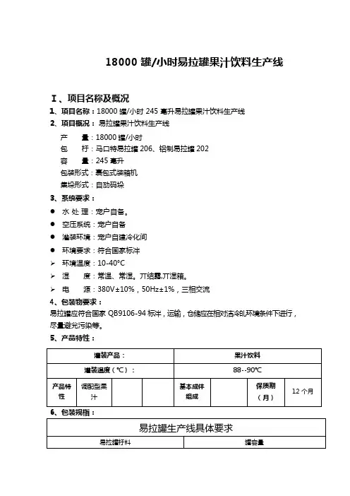 18000罐易拉罐饮料生产线方案