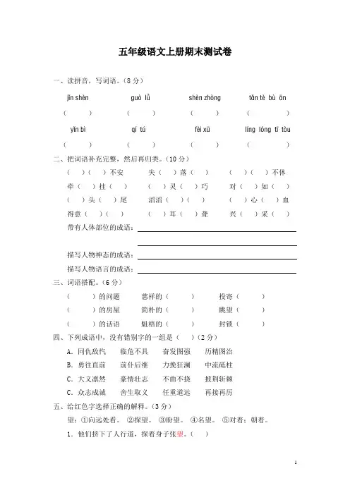 新课标人教版小学五年级语文上册期末测试卷(附参考答案)
