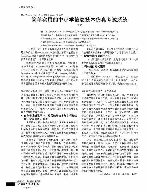 简单实用的中小学信息技术仿真考试系统