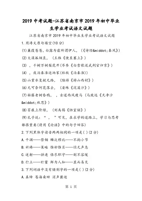 2018中考试题江苏省南京市初中毕业生学业考试语文试题