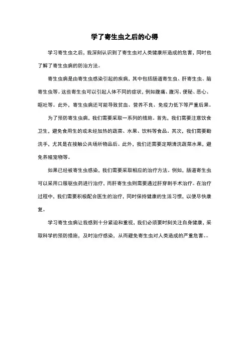 学了寄生虫之后的心得