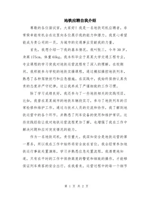 地铁应聘自我介绍