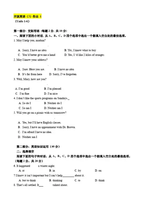 开放英语3形成性性考核册及参考答案4