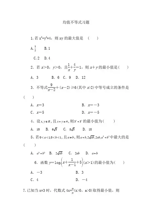 均值不等式练习