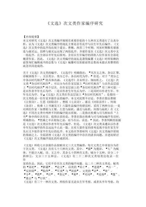 《文选》次文类作家编序研究《文选