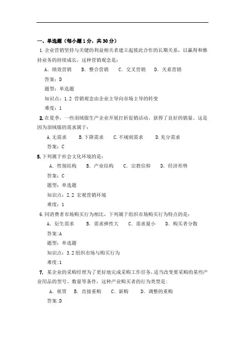 网络教育考试市场营销学