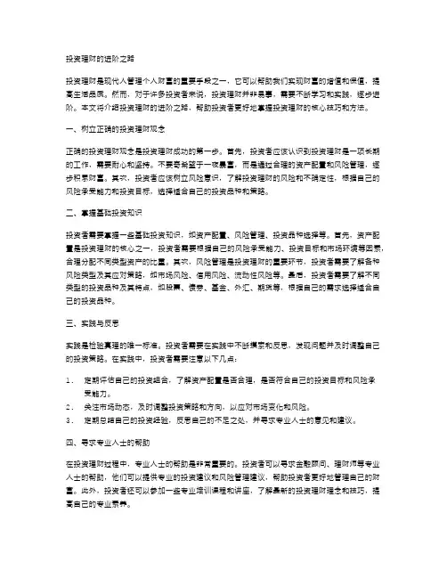 投资理财的进阶之路