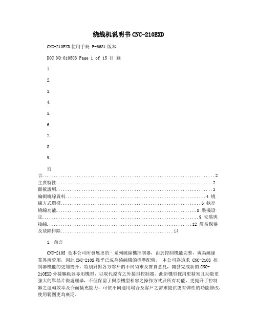 绕线机说明书CNC-210EXD