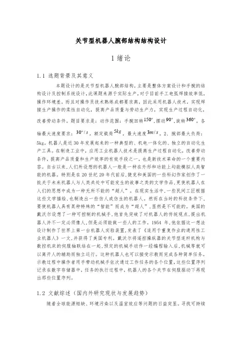 关节型机器人腕部结构结构设计说明