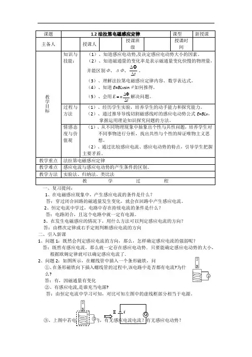 法拉第电磁感应定律--优质获奖教案