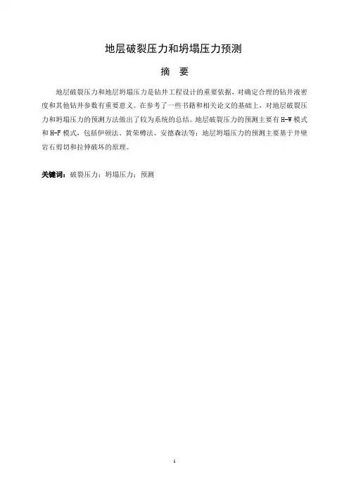 地层压力-地层破裂压力-地层坍塌压力预检测