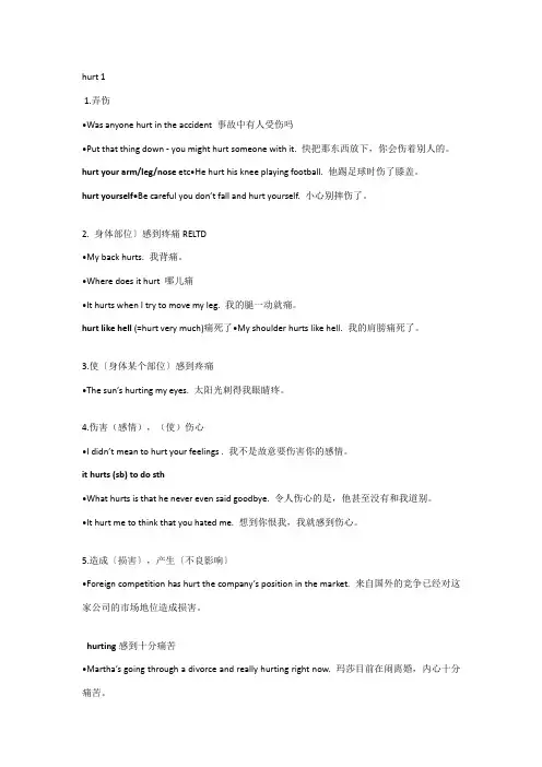 hurt的详细用法