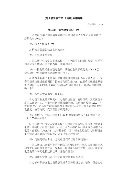 《河北省安装工程12定额》定额解释