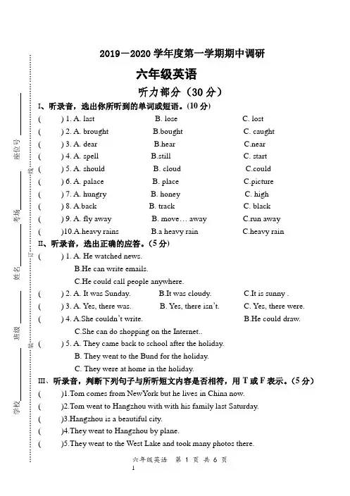 译林版英语六年级上册期中英语试卷