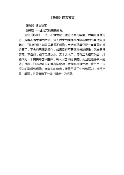 《静夜》课文鉴赏