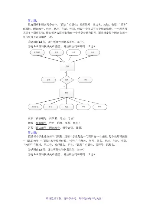 数据库10个ER图练习题(只有ER图)