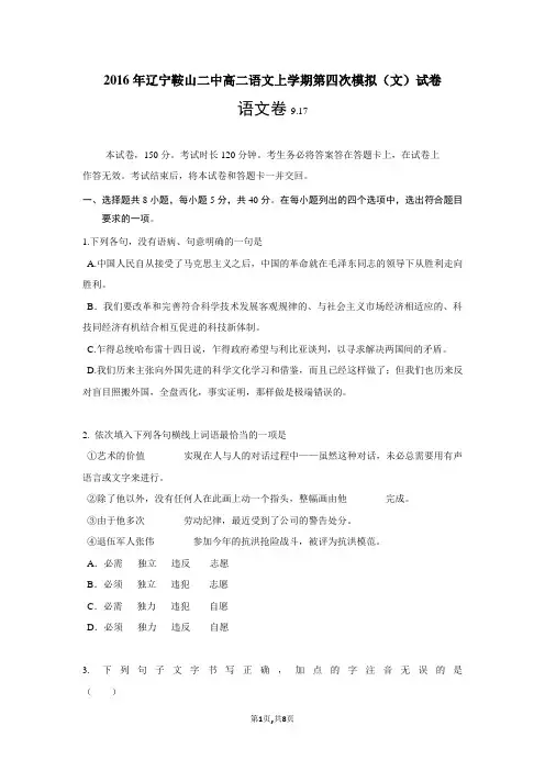 2016年辽宁鞍山二中高二语文上学期第四次模拟(文)试卷