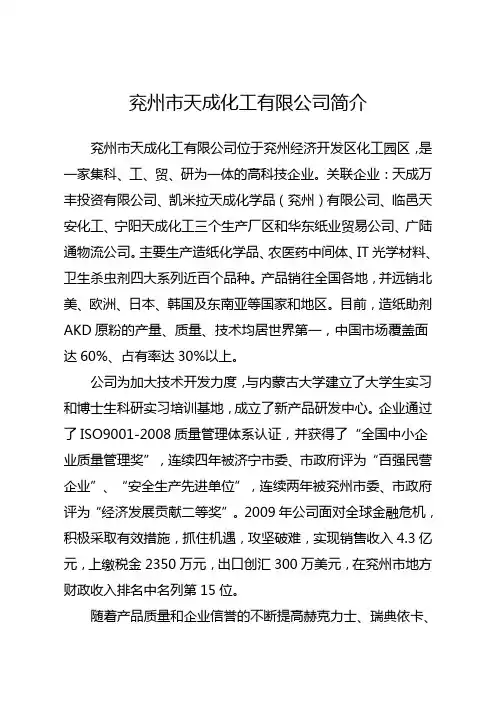 兖州市天成化工有限公司简介