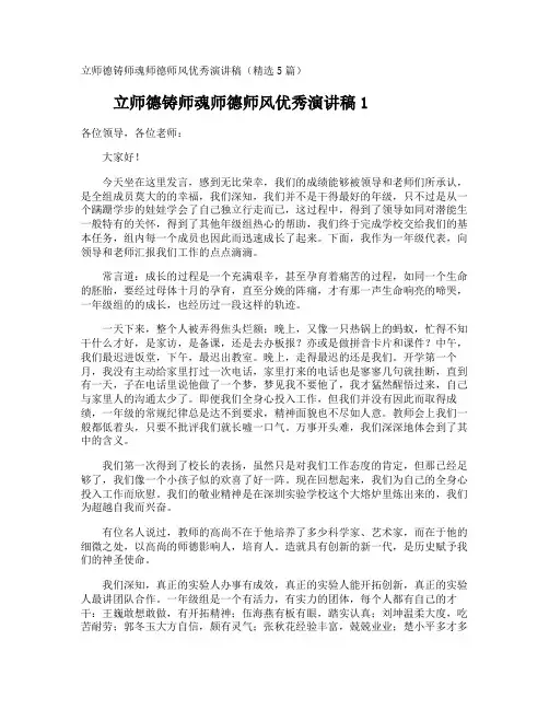 立师德铸师魂师德师风优秀演讲稿