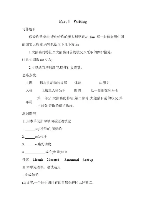 高中英语(新人教版)选择性必修四同步习题：UNIT 2 Part 4 Writing【含答案及解析】