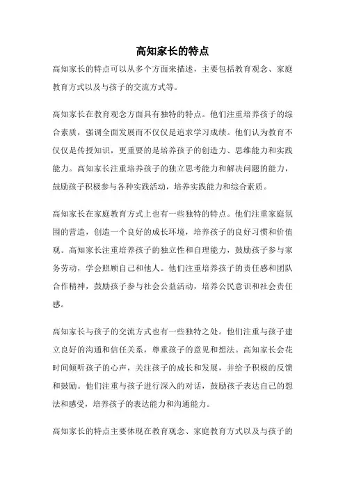 高知家长的特点