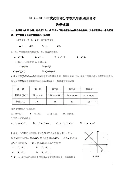 2015年武汉市九年级4调数学试卷及答案