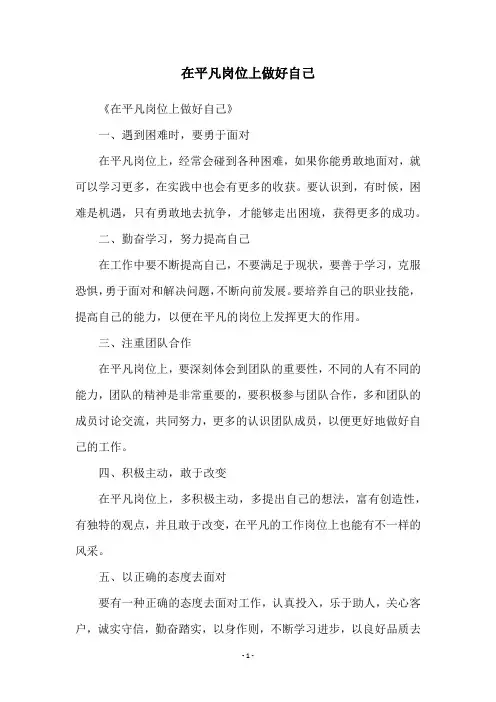 在平凡岗位上做好自己