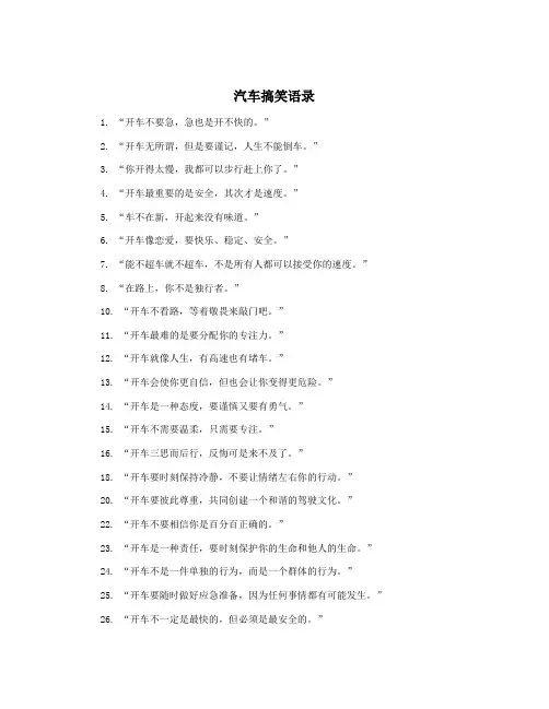 汽车搞笑语录