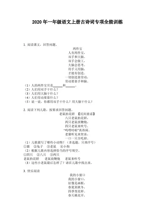 2020年一年级语文上册古诗词专项全能训练