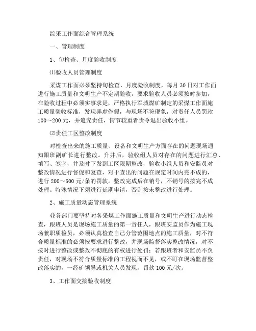 综采工作面综合管理制度
