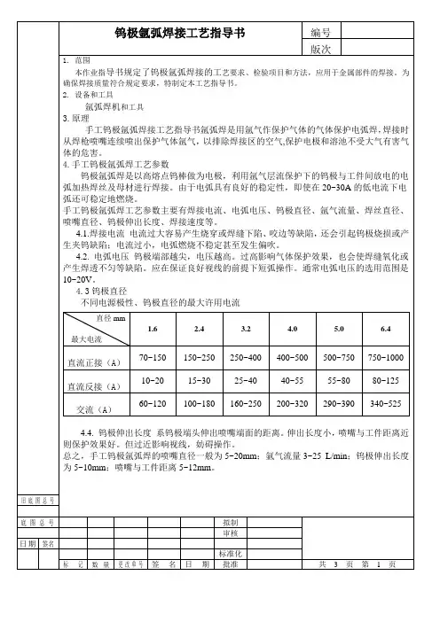 钨极氩弧焊接工艺指导书