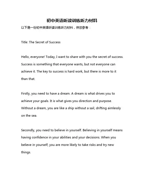 初中英语听读训练听力材料
