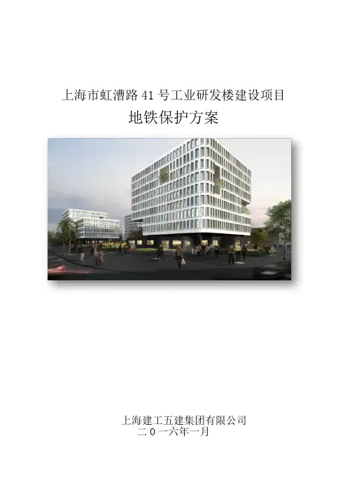 (完整版)地铁保护方案