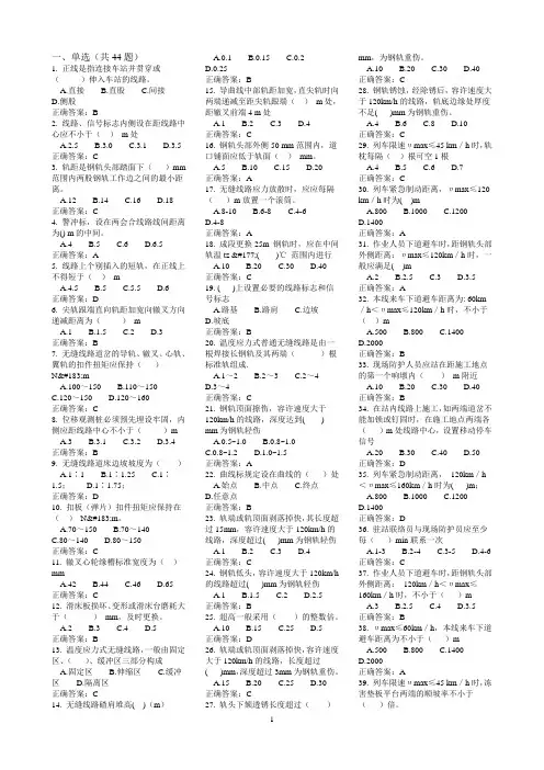 《线路工(无缝)理论试题
