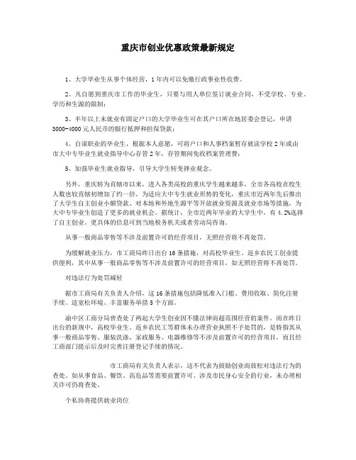 重庆市创业优惠政策最新规定
