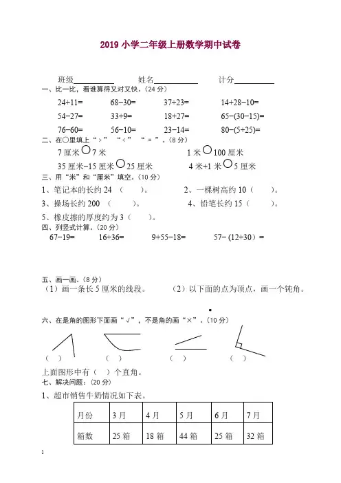 2019-2020学年人教版二年级上册数学期中试卷新人教版.doc