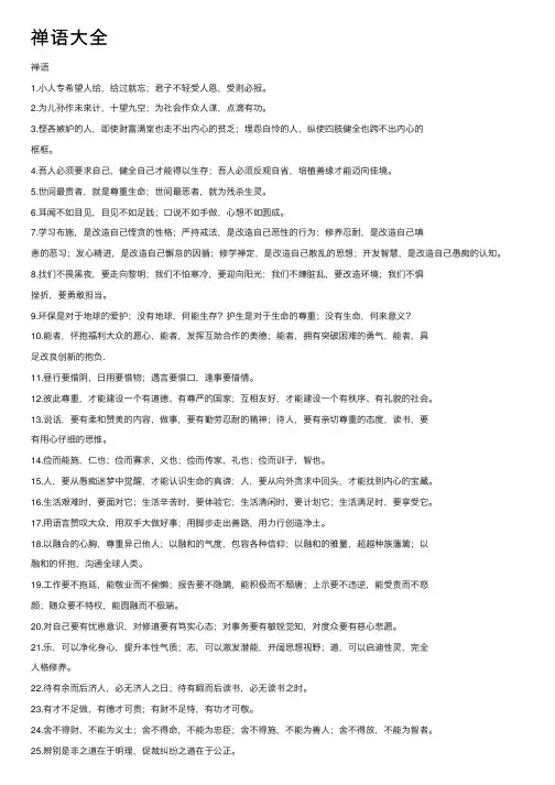 禅语大全——精选推荐