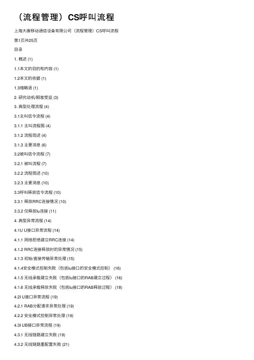 （流程管理）CS呼叫流程