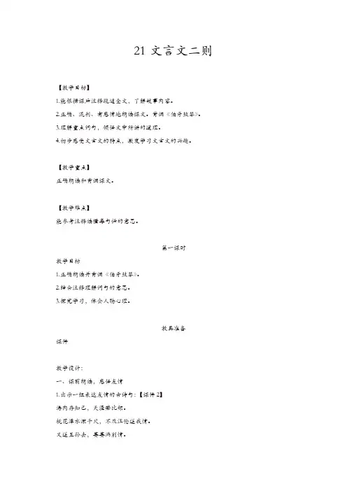 部编版2019年秋六年级语文上册21《文言文二则》 -教案