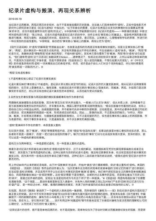 纪录片虚构与搬演、再现关系辨析