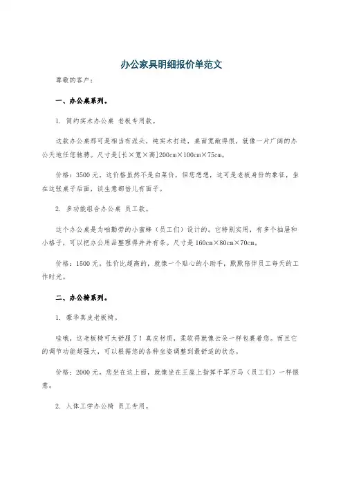 办公家具明细报价单范文