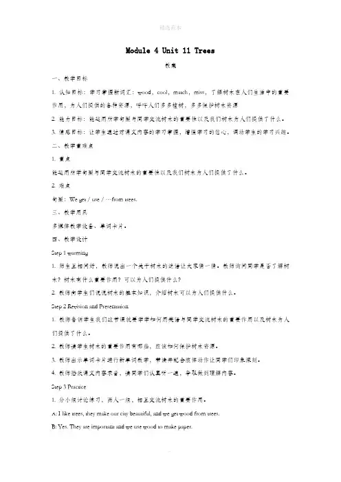 六年级英语上册Unit11《Trees》教案牛津上海版(深圳用)