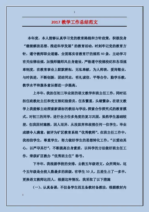 2017教学工作总结范文