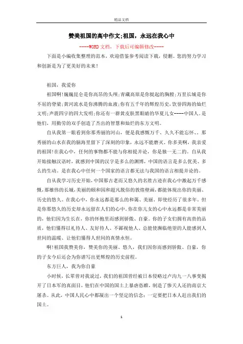 赞美祖国的高中作文;祖国,永远在我心中