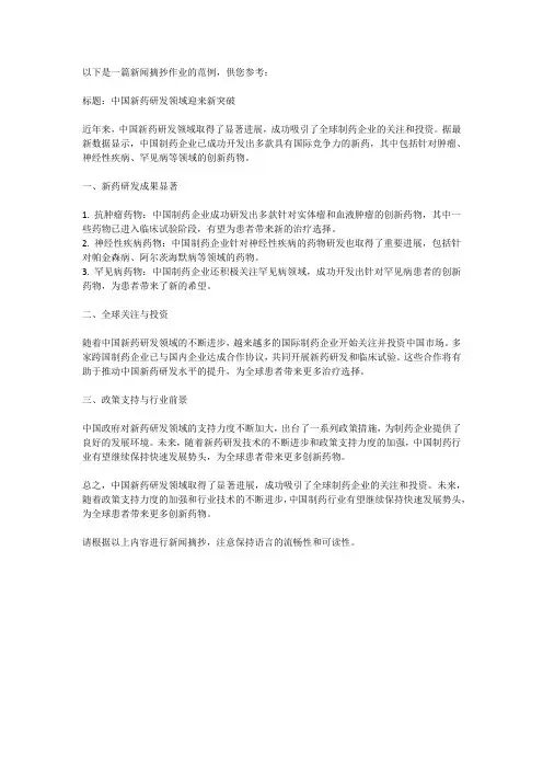 新闻摘抄作业