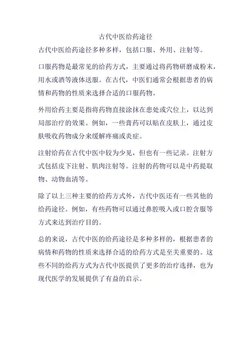 古代中医给药途径