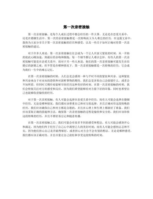 第一次亲密接触